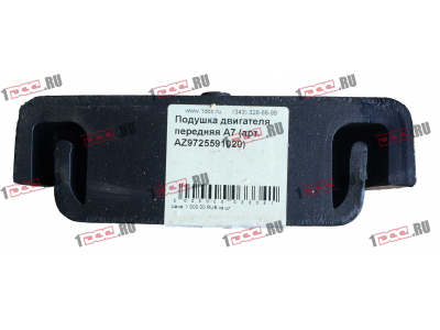 Подушка двигателя передняя A7 HOWO A7 AZ9725591020 фото 1 Ульяновск