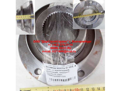 Фланец моста D-165, 4 отв., с насечками, высокий, мелкий шлиц H HOWO (ХОВО) RHAZ9112320110 фото 1 Ульяновск