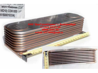 Теплообменник (ДВС WD10) CDM 855 Lonking CDM (СДМ) 61500010334 фото 1 Ульяновск