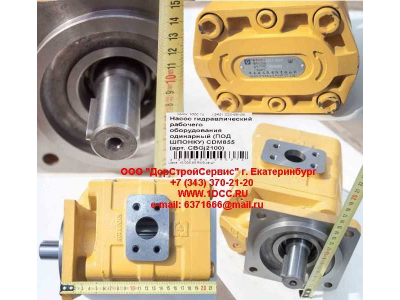 Насос гидравлический рабочего оборудования одинарный (под шпонку) CDM855 Lonking CDM (СДМ) CBGj2100 фото 1 Ульяновск