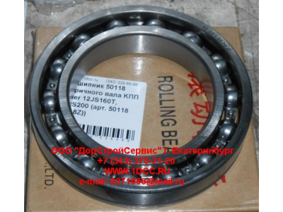 Подшипник 50118 вторичного вала KПП Fuller 12JS160T, 12JS200 КПП (Коробки переключения передач) 50118 (6018Z) фото 1 Ульяновск